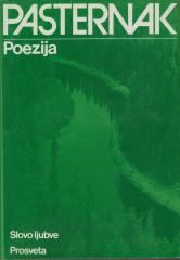 Dela Borisa Pasternaka I: Poezija