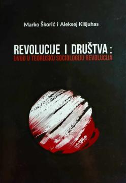 Revolucije i društva : uvod u teorijsku sociologiju revolucija