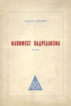 Manifest nadrealizma (1924)