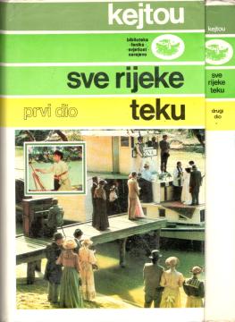 Nancy Cato Sve rijeke teku 1-2. dio