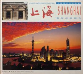 Shanghai - A world famous tourist city in China