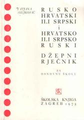 Rusko hrvatski ili srpski i hrvatsko ili srpsko ruski džepni rječnik za osnovnu školu