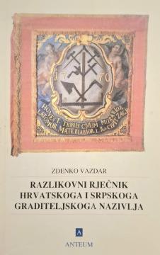 Razlikovni rječnik hrvatskoga i srpskoga graditeljskoga nazivlja
