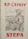 Sabrana djela A. P. Čehova #6: Stepa i druge novele