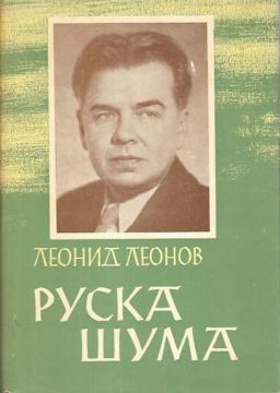Ruska šuma