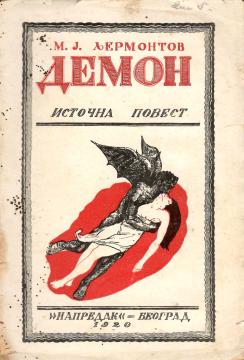Demon: istočna povest