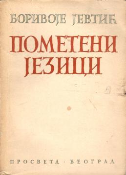 Pometeni jezici: Pripovetke
