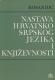 Nastava hrvatskosrpskog jezika i književnosti