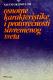 Osnovne karakteristike i protivrečnosti savremenog sveta
