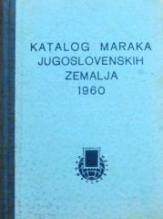 Katalog maraka jugoslovenskih zemalja