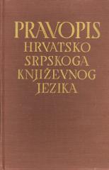 Pravopis hrvatskosrpskoga književnog jezika s pravopisnim rječnikom