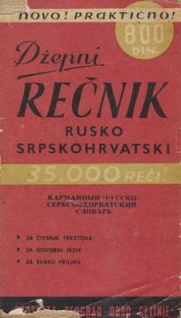 Džepni rečnik rusko-srpskohrvatski