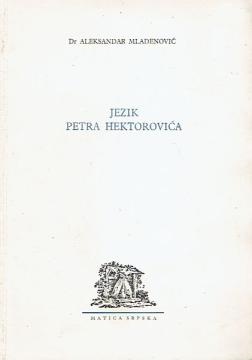 Jezik Petra Hektorovića