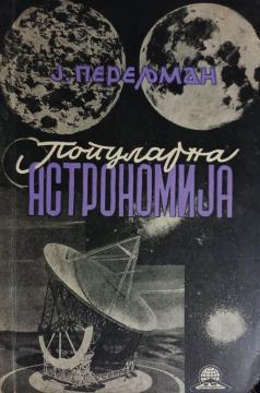 Popularna astronomija