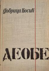 Deobe 1-3