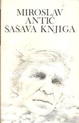 Miroslav Antić: Izabrana dela 1-6