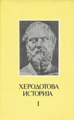 Herodotova istorija