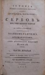 Istorija raznyh’ slavenskih’ narodov’, naipače Bolgar’, Horvatov’ i Serbov